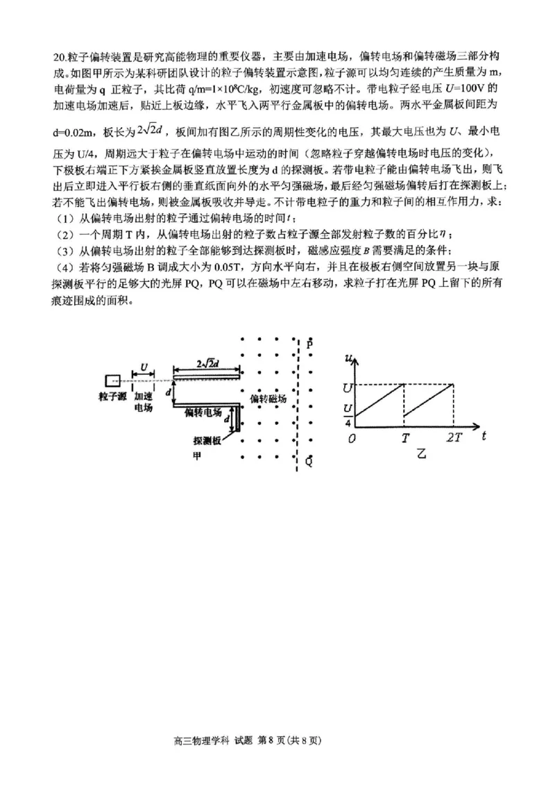 试卷_2024届浙江省北斗星高三上学期12月适应性考试_浙江省北斗星2024届高三上学期12月适应性考试物理