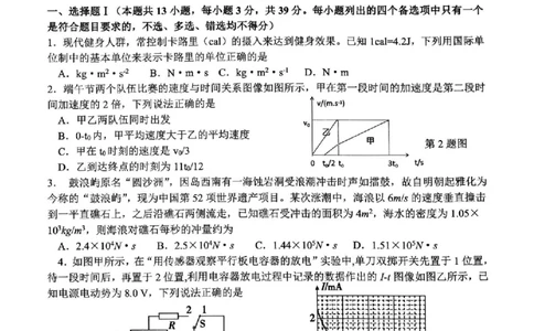 试卷_2024届浙江省北斗星高三上学期12月适应性考试_浙江省北斗星2024届高三上学期12月适应性考试物理