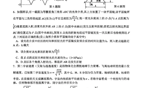 试卷_2024届浙江省北斗星高三上学期12月适应性考试_浙江省北斗星2024届高三上学期12月适应性考试物理