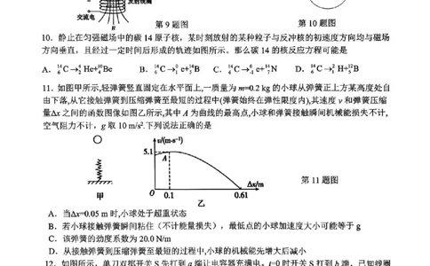 试卷_2024届浙江省北斗星高三上学期12月适应性考试_浙江省北斗星2024届高三上学期12月适应性考试物理