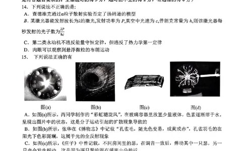 试卷_2024届浙江省北斗星高三上学期12月适应性考试_浙江省北斗星2024届高三上学期12月适应性考试物理