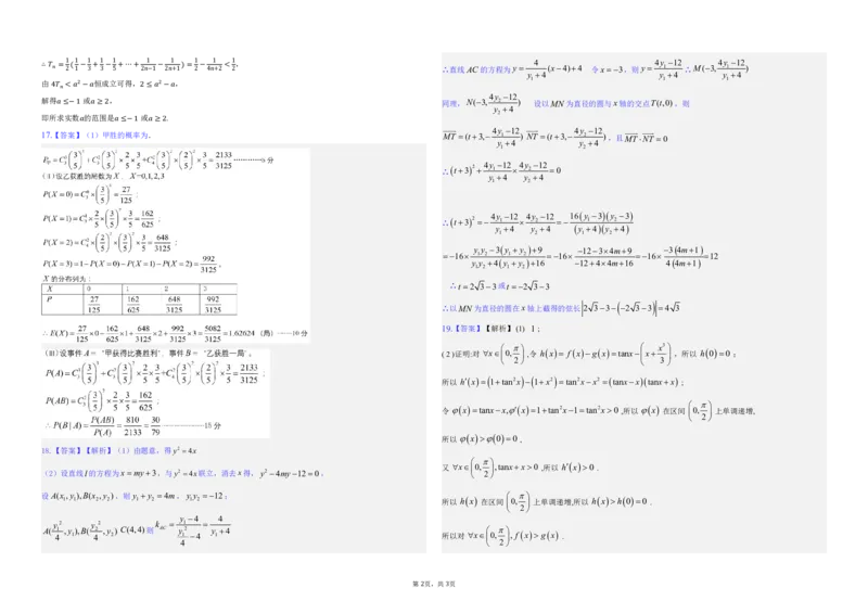湖北荆州中学2026届高三上学期11月月考数学答案_2025年12月_251201湖北荆州中学2026届高三上学期11月月考（全科）_湖北省荆州中学2025-2026学年高三上学期11月月考数学试题（含答案）