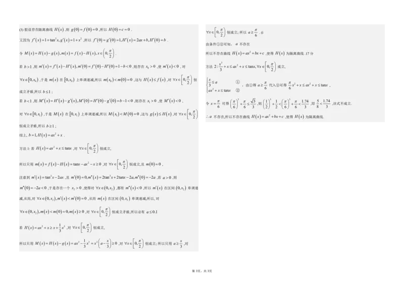 湖北荆州中学2026届高三上学期11月月考数学答案_2025年12月_251201湖北荆州中学2026届高三上学期11月月考（全科）_湖北省荆州中学2025-2026学年高三上学期11月月考数学试题（含答案）