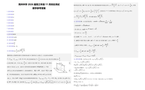 湖北荆州中学2026届高三上学期11月月考数学答案_2025年12月_251201湖北荆州中学2026届高三上学期11月月考（全科）_湖北省荆州中学2025-2026学年高三上学期11月月考数学试题（含答案）