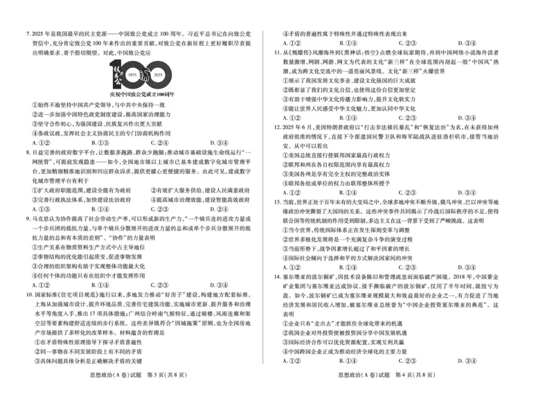 思想政治A卷天一大联考&middot;河南省、陕西甘肃省2025-2026学年（上）高三年级顶尖计划（二）_2025年12月_251211河南省、陕西甘肃省2025-2026学年（上）高三年级顶尖计划（二）（全科）