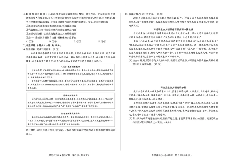 思想政治A卷天一大联考&middot;河南省、陕西甘肃省2025-2026学年（上）高三年级顶尖计划（二）_2025年12月_251211河南省、陕西甘肃省2025-2026学年（上）高三年级顶尖计划（二）（全科）