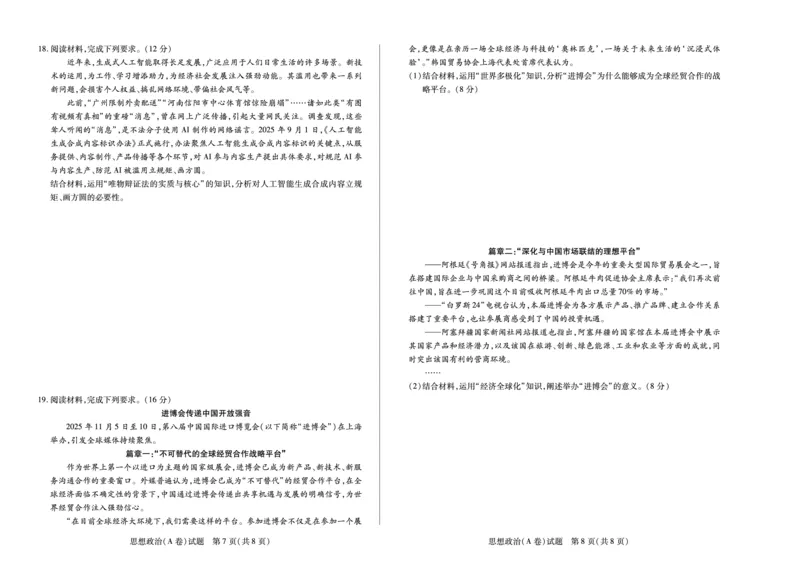 思想政治A卷天一大联考&middot;河南省、陕西甘肃省2025-2026学年（上）高三年级顶尖计划（二）_2025年12月_251211河南省、陕西甘肃省2025-2026学年（上）高三年级顶尖计划（二）（全科）