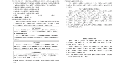 思想政治A卷天一大联考&middot;河南省、陕西甘肃省2025-2026学年（上）高三年级顶尖计划（二）_2025年12月_251211河南省、陕西甘肃省2025-2026学年（上）高三年级顶尖计划（二）（全科）