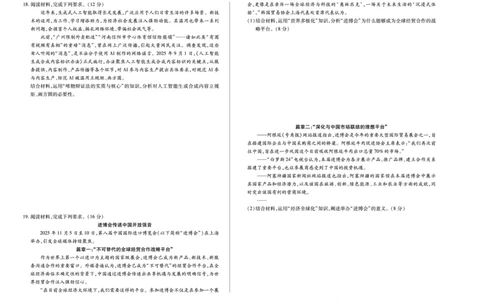 思想政治A卷天一大联考&middot;河南省、陕西甘肃省2025-2026学年（上）高三年级顶尖计划（二）_2025年12月_251211河南省、陕西甘肃省2025-2026学年（上）高三年级顶尖计划（二）（全科）