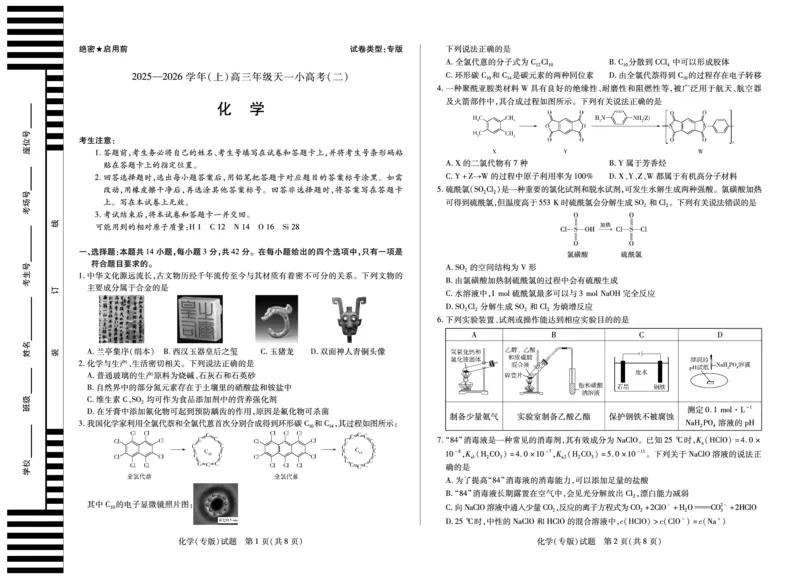 天一大联考&middot;2025-2026学年（上）高三年级天一小高考（二）化学(专版)_251113天一大联考&middot;河南省、陕西省2025-2026学年（上）高三年级天一小高考（二）（全科）