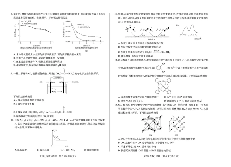 天一大联考&middot;2025-2026学年（上）高三年级天一小高考（二）化学(专版)_251113天一大联考&middot;河南省、陕西省2025-2026学年（上）高三年级天一小高考（二）（全科）