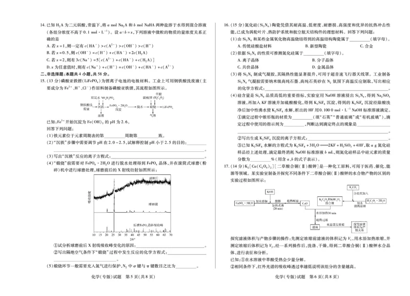 天一大联考&middot;2025-2026学年（上）高三年级天一小高考（二）化学(专版)_251113天一大联考&middot;河南省、陕西省2025-2026学年（上）高三年级天一小高考（二）（全科）