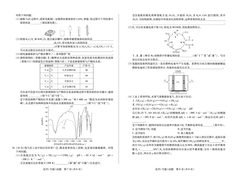 天一大联考&middot;2025-2026学年（上）高三年级天一小高考（二）化学(专版)_251113天一大联考&middot;河南省、陕西省2025-2026学年（上）高三年级天一小高考（二）（全科）