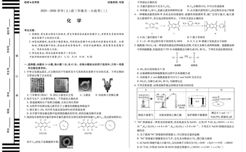 天一大联考&middot;2025-2026学年（上）高三年级天一小高考（二）化学(专版)_251113天一大联考&middot;河南省、陕西省2025-2026学年（上）高三年级天一小高考（二）（全科）