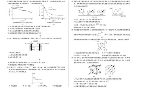 天一大联考&middot;2025-2026学年（上）高三年级天一小高考（二）化学(专版)_251113天一大联考&middot;河南省、陕西省2025-2026学年（上）高三年级天一小高考（二）（全科）