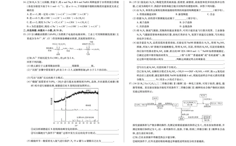 天一大联考&middot;2025-2026学年（上）高三年级天一小高考（二）化学(专版)_251113天一大联考&middot;河南省、陕西省2025-2026学年（上）高三年级天一小高考（二）（全科）