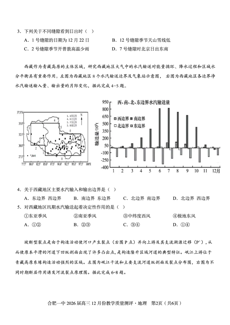 地理试题_2025年12月_251212安徽合肥一中2026届高三12月份教学质量测评（全科）_合肥一中12月份教学质量测评地理