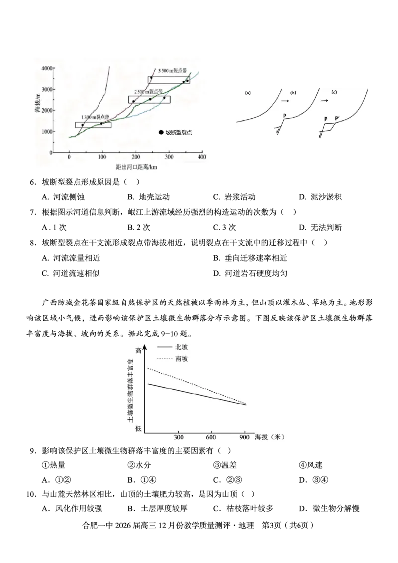 地理试题_2025年12月_251212安徽合肥一中2026届高三12月份教学质量测评（全科）_合肥一中12月份教学质量测评地理