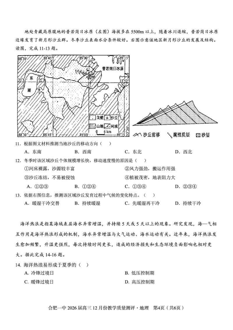 地理试题_2025年12月_251212安徽合肥一中2026届高三12月份教学质量测评（全科）_合肥一中12月份教学质量测评地理