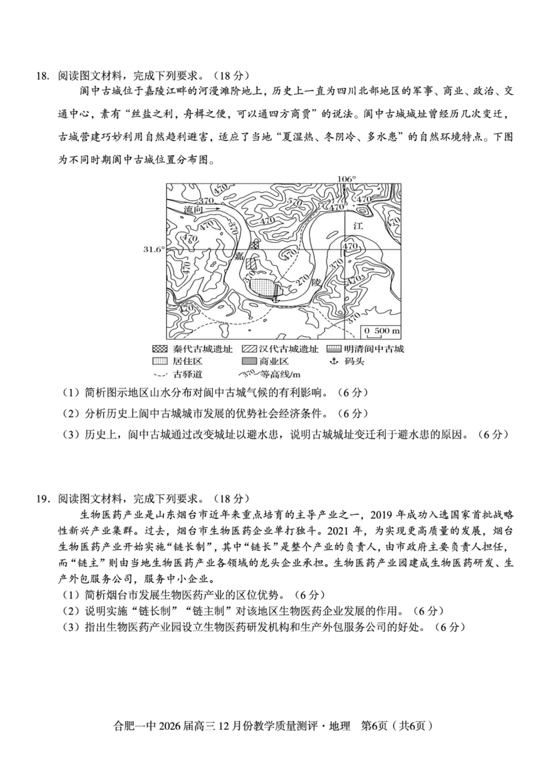 地理试题_2025年12月_251212安徽合肥一中2026届高三12月份教学质量测评（全科）_合肥一中12月份教学质量测评地理