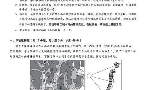 地理试题_2025年12月_251212安徽合肥一中2026届高三12月份教学质量测评（全科）_合肥一中12月份教学质量测评地理