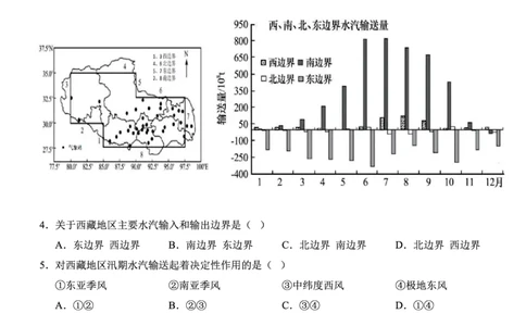 地理试题_2025年12月_251212安徽合肥一中2026届高三12月份教学质量测评（全科）_合肥一中12月份教学质量测评地理