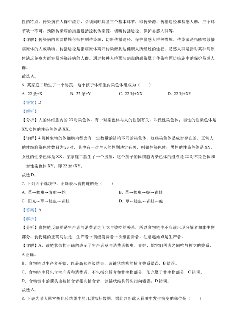 精品解析：2022年吉林省大安市中考生物真题（解析版）_中考真题_8.生物中考真题2015-2024年_2022年全国中考生物114份14