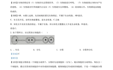 精品解析：2022年吉林省大安市中考生物真题（解析版）_中考真题_8.生物中考真题2015-2024年_2022年全国中考生物114份14