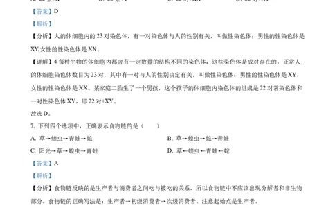 精品解析：2022年吉林省大安市中考生物真题（解析版）_中考真题_8.生物中考真题2015-2024年_2022年全国中考生物114份14