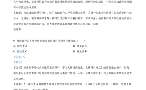 精品解析：2022年吉林省大安市中考生物真题（解析版）_中考真题_8.生物中考真题2015-2024年_2022年全国中考生物114份14