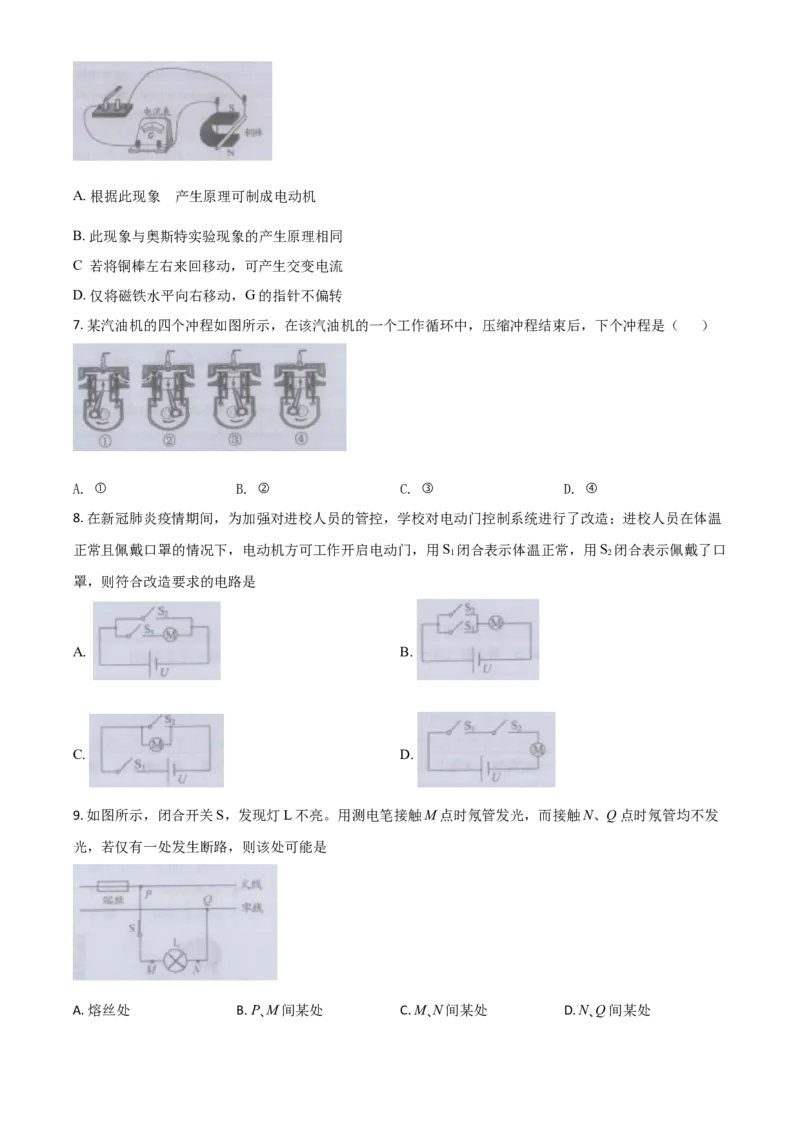 精品解析：2020年江苏省镇江市中考物理试题（原卷版）_中考真题_4.物理中考真题2015-2024年_2020中考物理真题110份_2020年中考真题精品解析物理（江苏镇江卷）精编word版