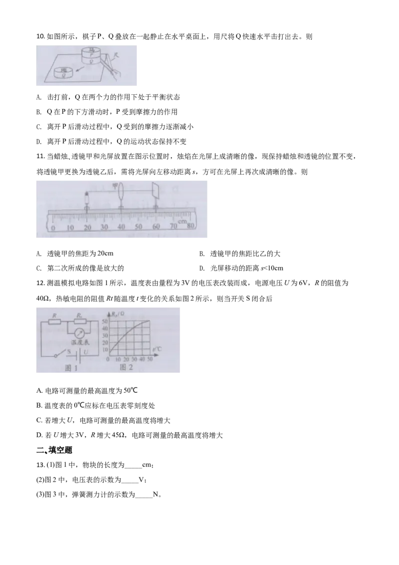 精品解析：2020年江苏省镇江市中考物理试题（原卷版）_中考真题_4.物理中考真题2015-2024年_2020中考物理真题110份_2020年中考真题精品解析物理（江苏镇江卷）精编word版
