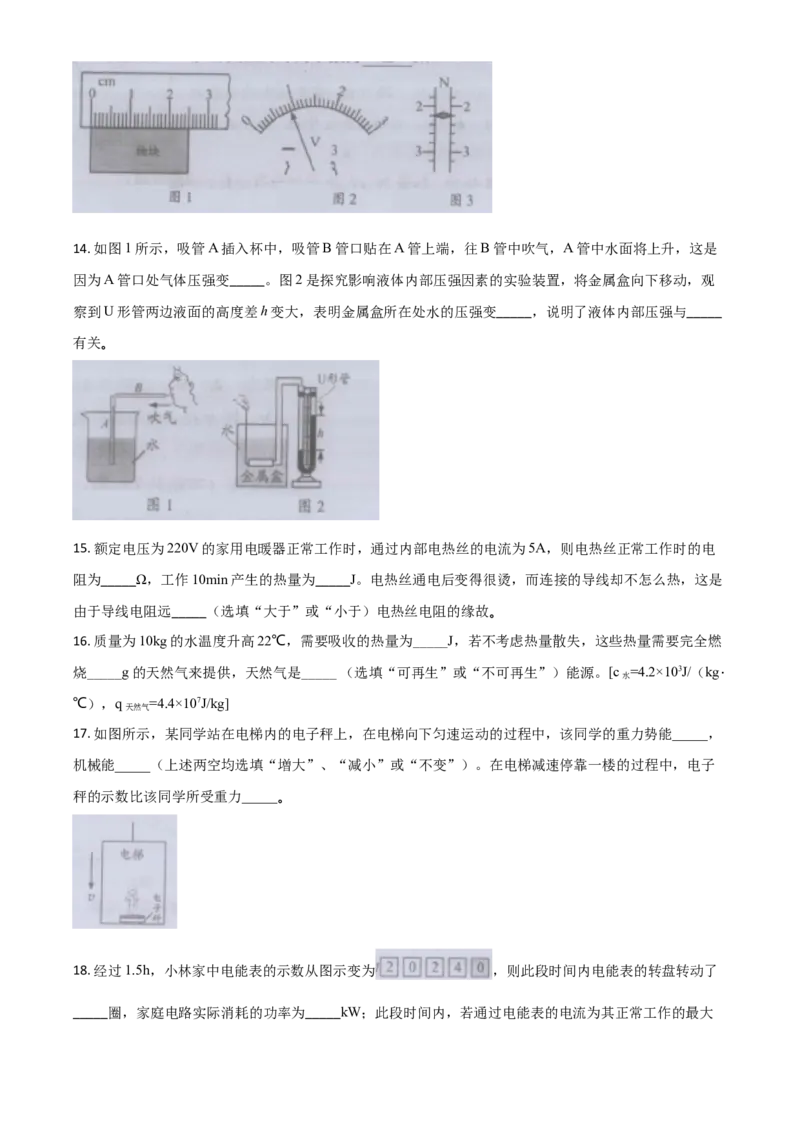 精品解析：2020年江苏省镇江市中考物理试题（原卷版）_中考真题_4.物理中考真题2015-2024年_2020中考物理真题110份_2020年中考真题精品解析物理（江苏镇江卷）精编word版