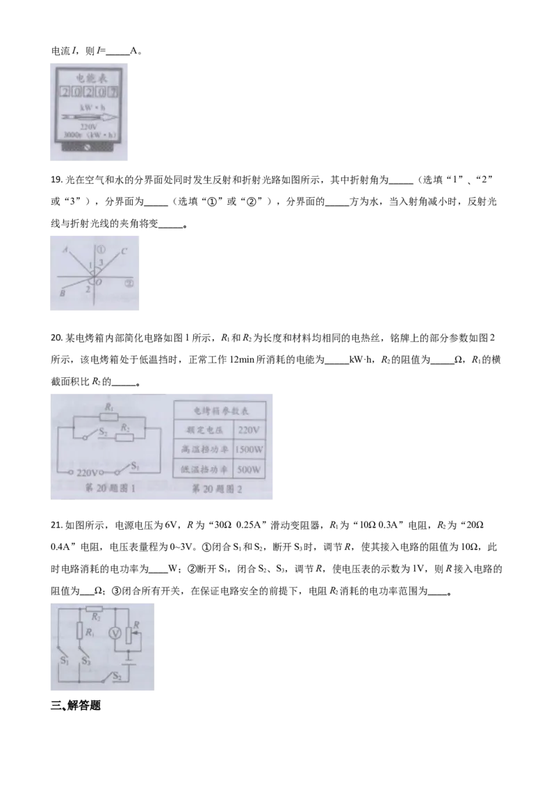 精品解析：2020年江苏省镇江市中考物理试题（原卷版）_中考真题_4.物理中考真题2015-2024年_2020中考物理真题110份_2020年中考真题精品解析物理（江苏镇江卷）精编word版