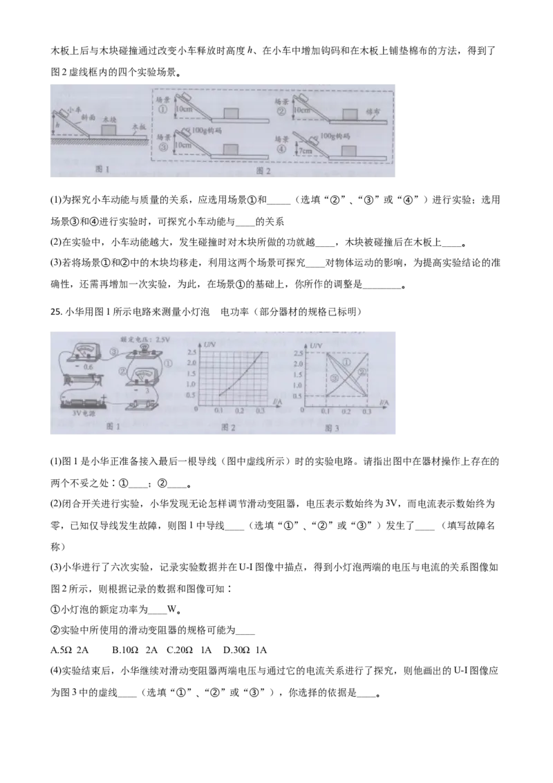 精品解析：2020年江苏省镇江市中考物理试题（原卷版）_中考真题_4.物理中考真题2015-2024年_2020中考物理真题110份_2020年中考真题精品解析物理（江苏镇江卷）精编word版