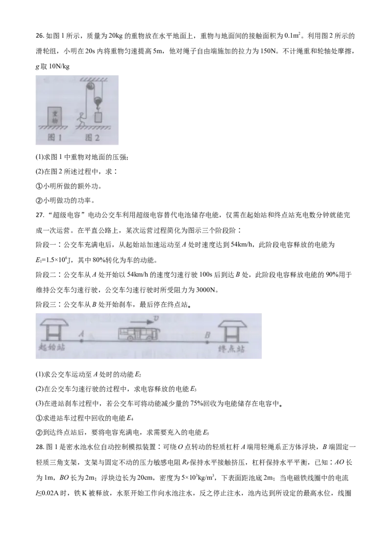 精品解析：2020年江苏省镇江市中考物理试题（原卷版）_中考真题_4.物理中考真题2015-2024年_2020中考物理真题110份_2020年中考真题精品解析物理（江苏镇江卷）精编word版