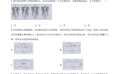 精品解析：2020年江苏省镇江市中考物理试题（原卷版）_中考真题_4.物理中考真题2015-2024年_2020中考物理真题110份_2020年中考真题精品解析物理（江苏镇江卷）精编word版
