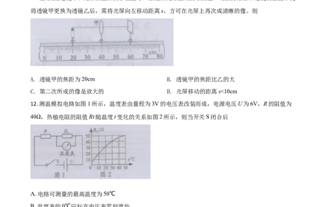 精品解析：2020年江苏省镇江市中考物理试题（原卷版）_中考真题_4.物理中考真题2015-2024年_2020中考物理真题110份_2020年中考真题精品解析物理（江苏镇江卷）精编word版