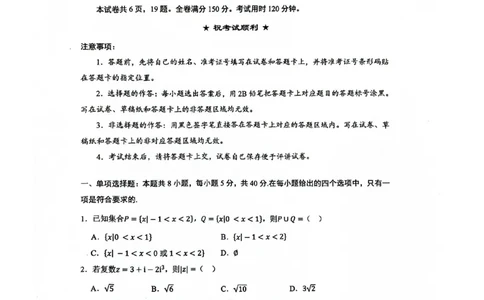 湖北省武汉市硚口区2026届高三7月起点质量检测数学试题_2025年7月_250728湖北省武汉市硚口区2025-2026学年高三上学期7月起点质量检测（全科）_0823204624