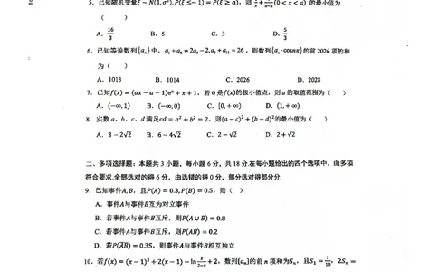 湖北省武汉市硚口区2026届高三7月起点质量检测数学试题_2025年7月_250728湖北省武汉市硚口区2025-2026学年高三上学期7月起点质量检测（全科）_0823204624