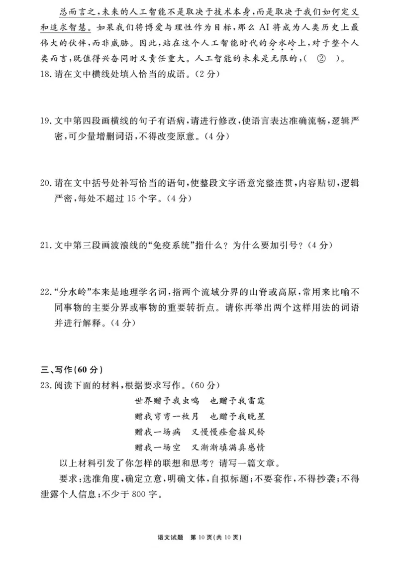 2026届安徽合肥一六八中学高三上学期一模语文试题+答案_2025年12月_2512092026届安徽合肥一六八中学高三上学期一模（全科）