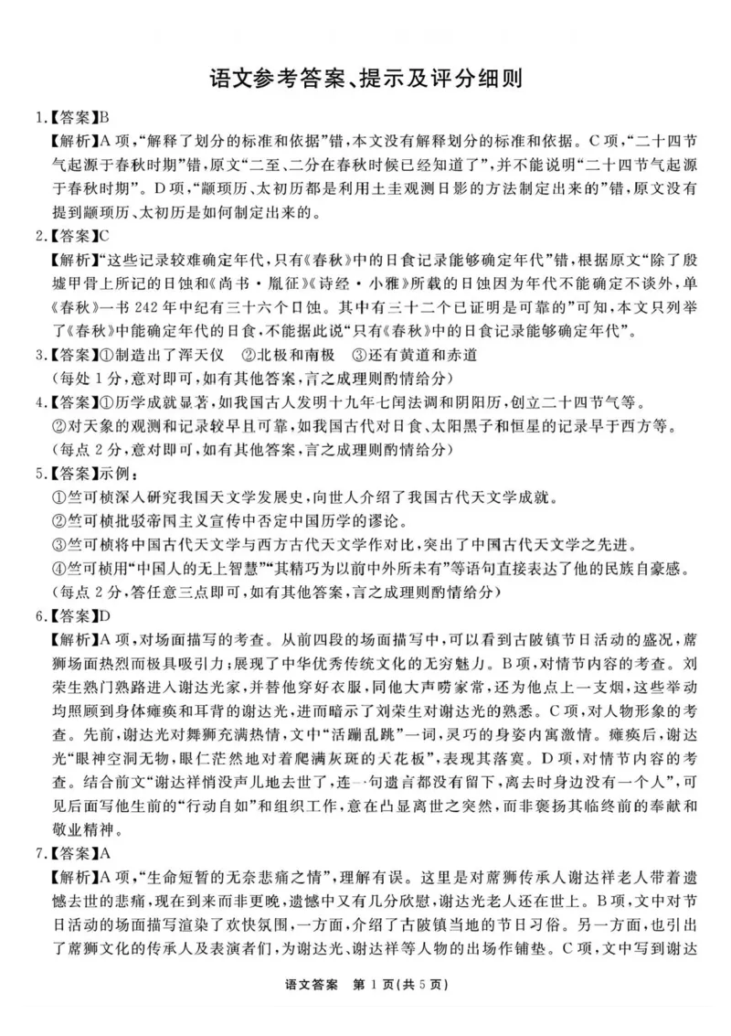 2026届安徽合肥一六八中学高三上学期一模语文试题+答案_2025年12月_2512092026届安徽合肥一六八中学高三上学期一模（全科）
