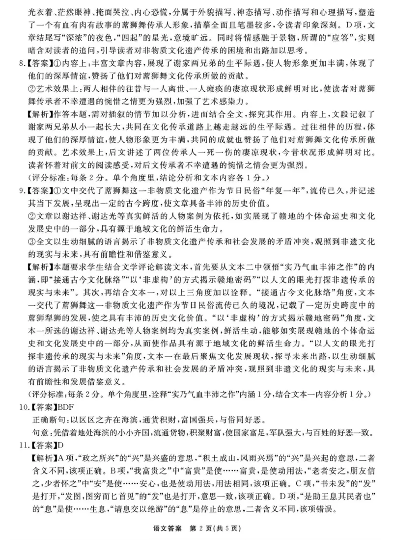 2026届安徽合肥一六八中学高三上学期一模语文试题+答案_2025年12月_2512092026届安徽合肥一六八中学高三上学期一模（全科）