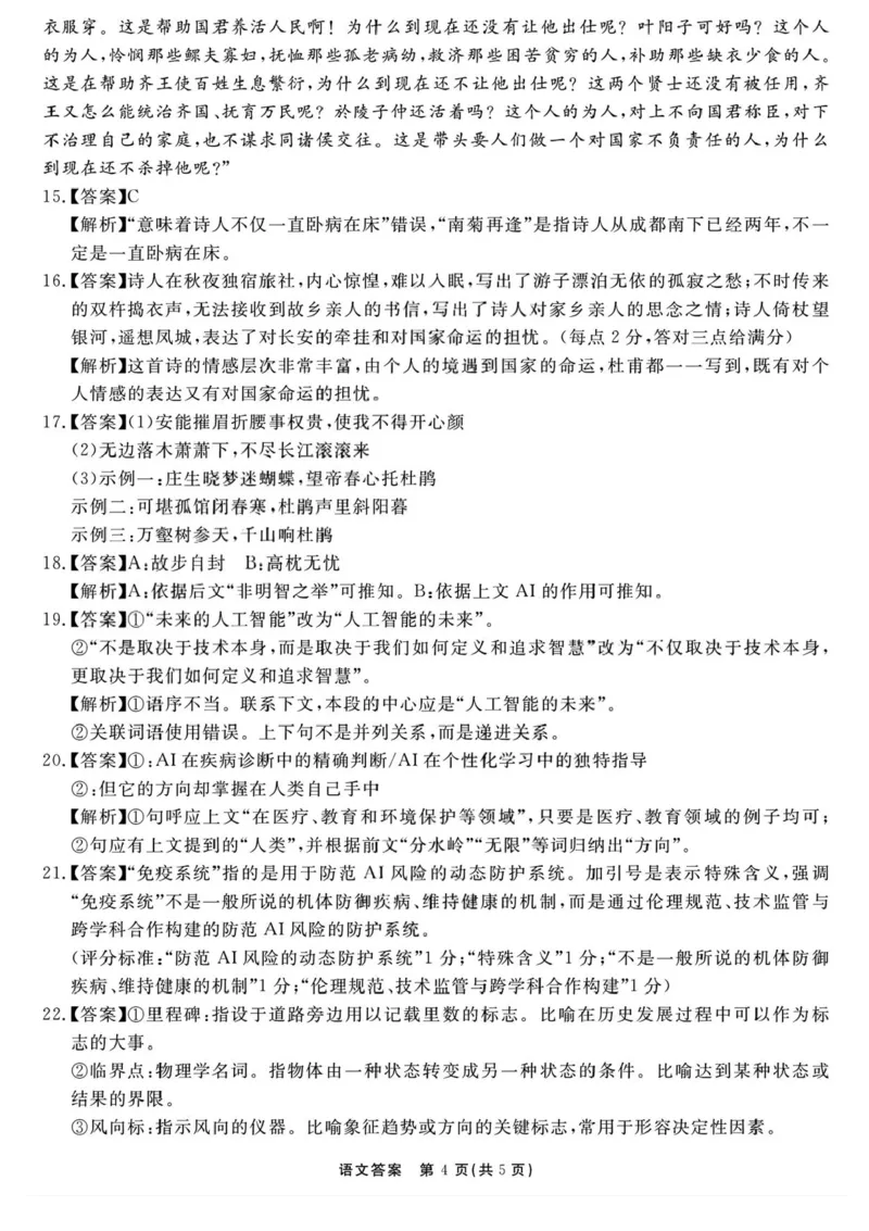 2026届安徽合肥一六八中学高三上学期一模语文试题+答案_2025年12月_2512092026届安徽合肥一六八中学高三上学期一模（全科）
