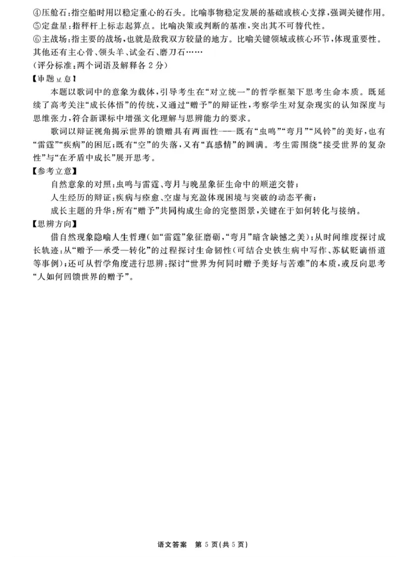 2026届安徽合肥一六八中学高三上学期一模语文试题+答案_2025年12月_2512092026届安徽合肥一六八中学高三上学期一模（全科）