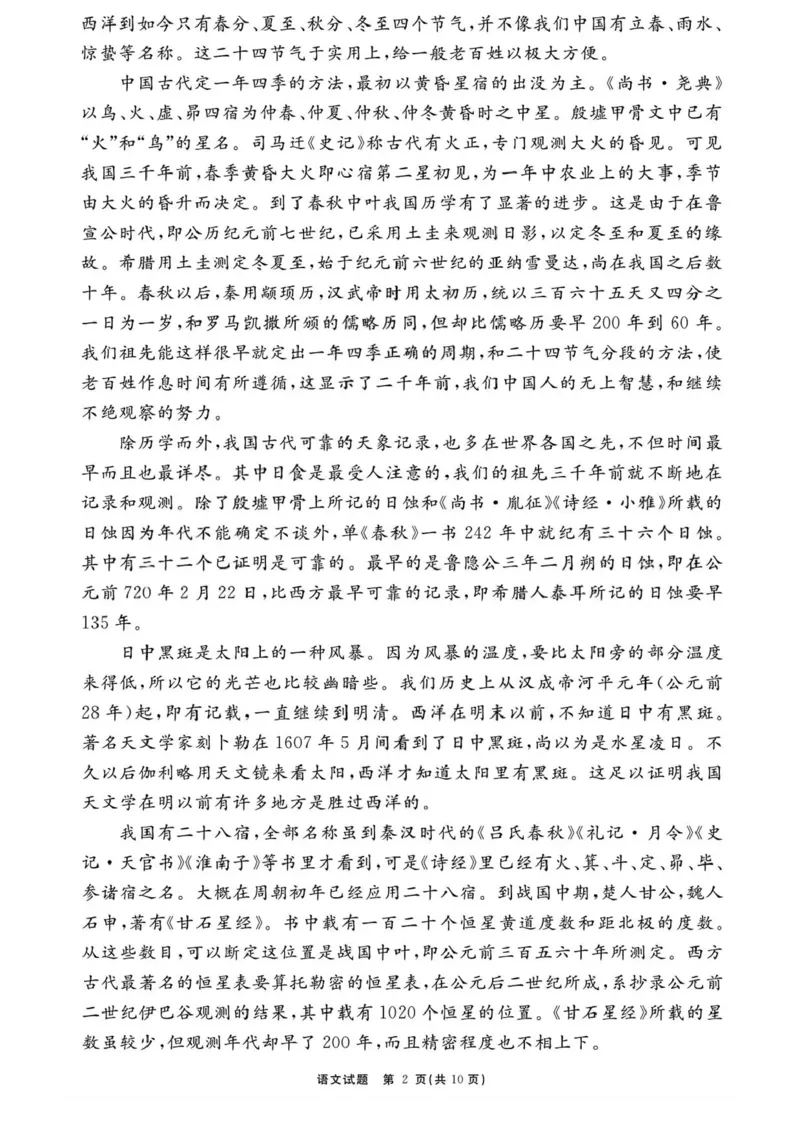 2026届安徽合肥一六八中学高三上学期一模语文试题+答案_2025年12月_2512092026届安徽合肥一六八中学高三上学期一模（全科）