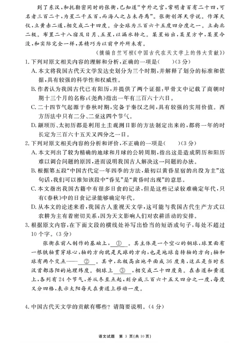 2026届安徽合肥一六八中学高三上学期一模语文试题+答案_2025年12月_2512092026届安徽合肥一六八中学高三上学期一模（全科）