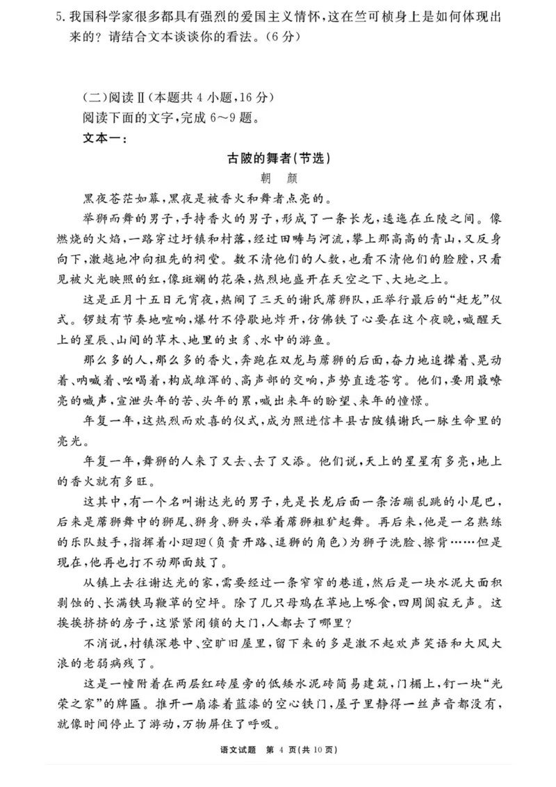 2026届安徽合肥一六八中学高三上学期一模语文试题+答案_2025年12月_2512092026届安徽合肥一六八中学高三上学期一模（全科）