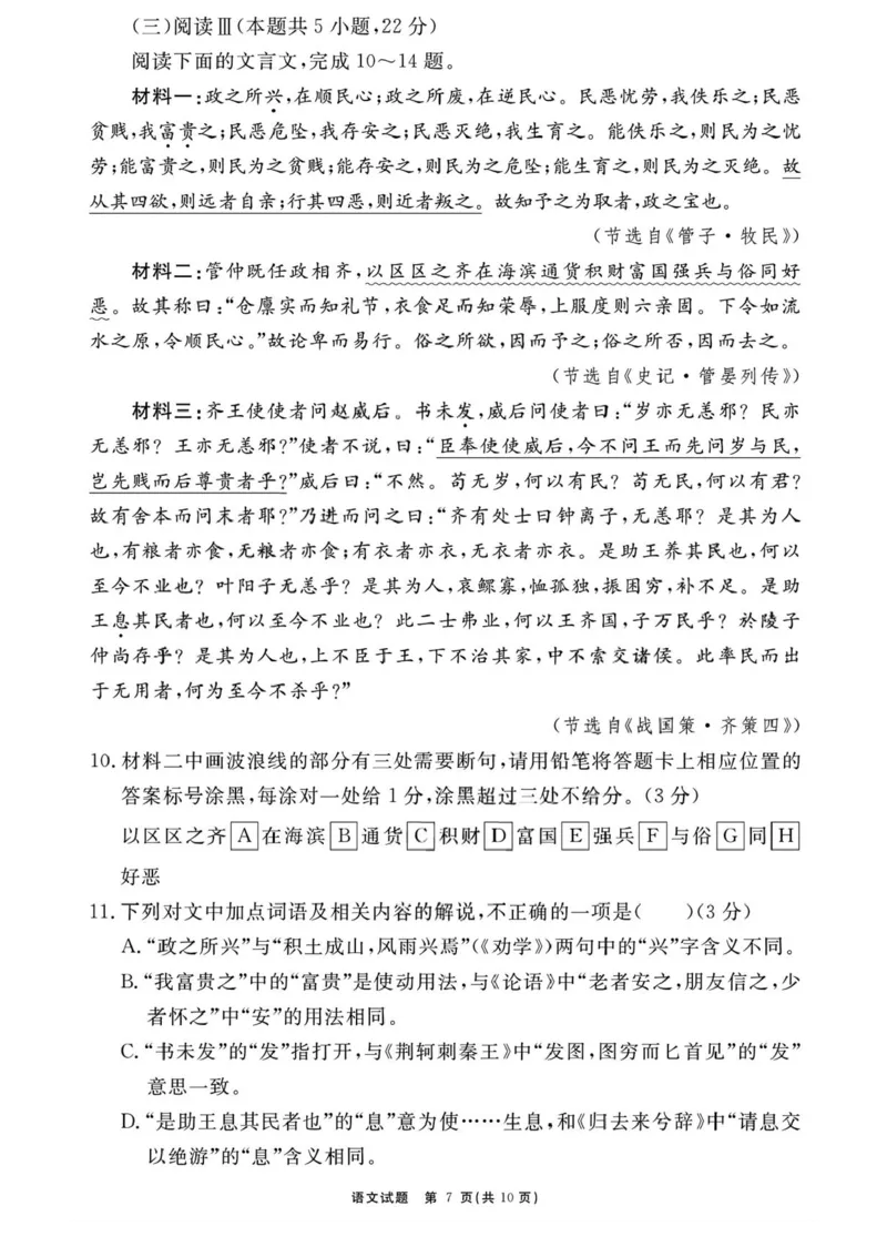 2026届安徽合肥一六八中学高三上学期一模语文试题+答案_2025年12月_2512092026届安徽合肥一六八中学高三上学期一模（全科）