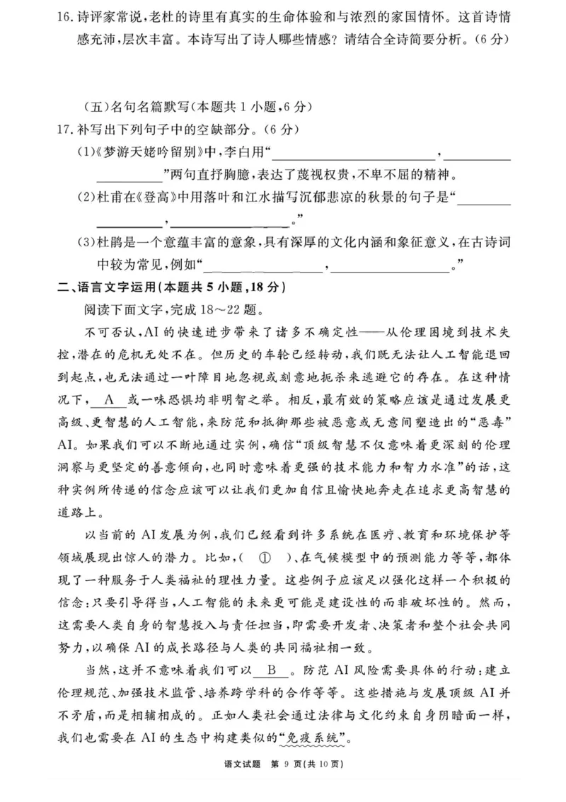 2026届安徽合肥一六八中学高三上学期一模语文试题+答案_2025年12月_2512092026届安徽合肥一六八中学高三上学期一模（全科）